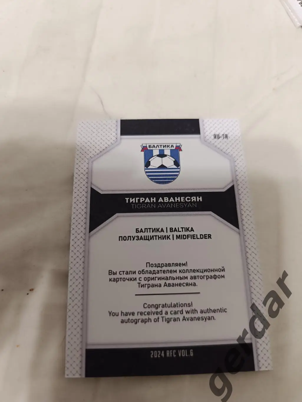 Тигран аванесян Балтика Калининград. карта с автографом 1