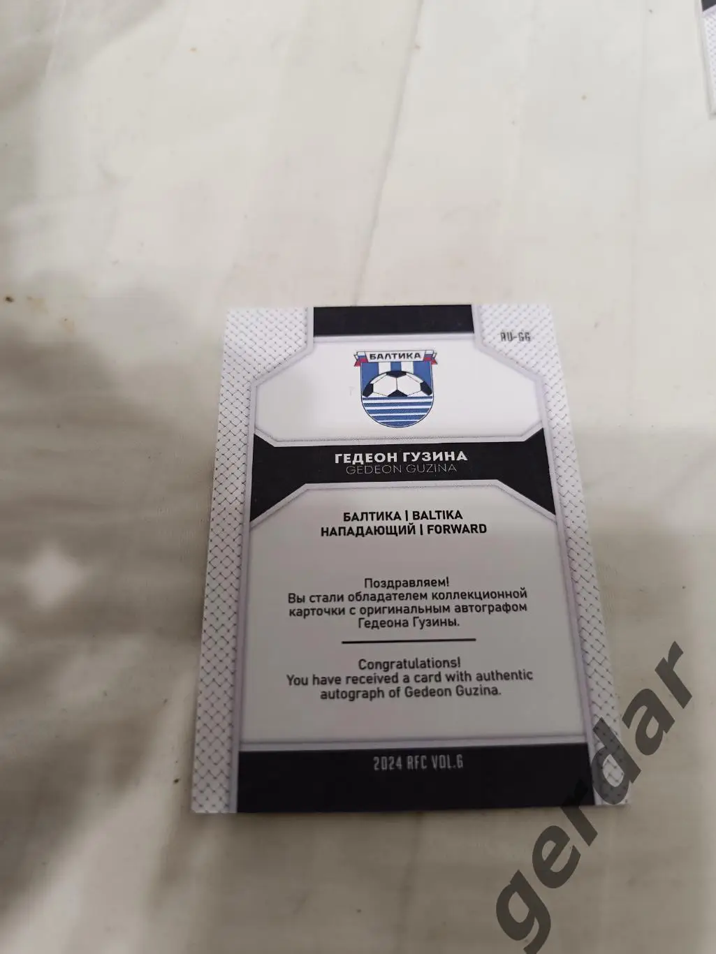 Гедеон гузина.Балтика Калининград. карта с автографом 1