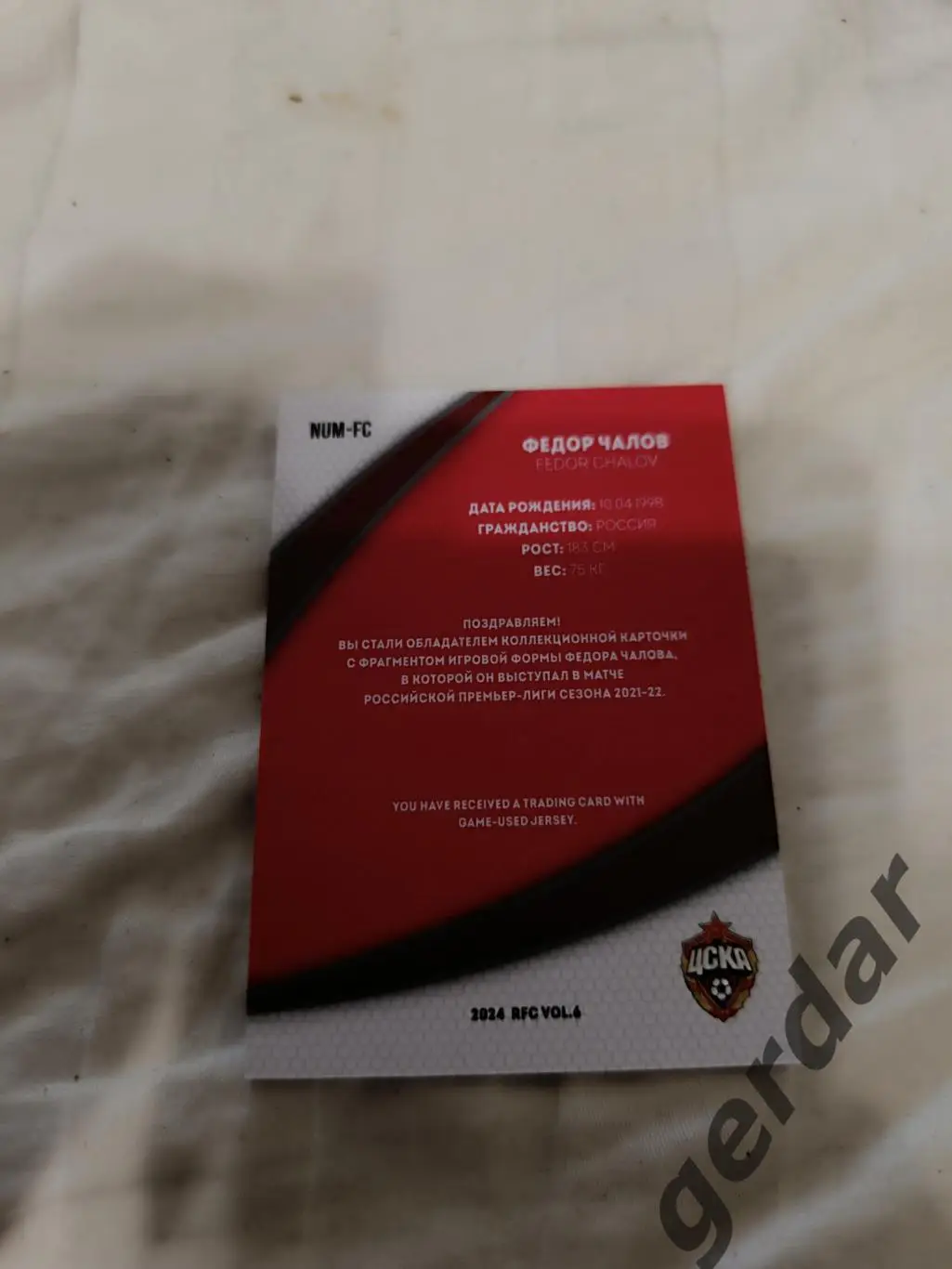 Федор Чалов цска москва. карта с куском игровой джерси 1