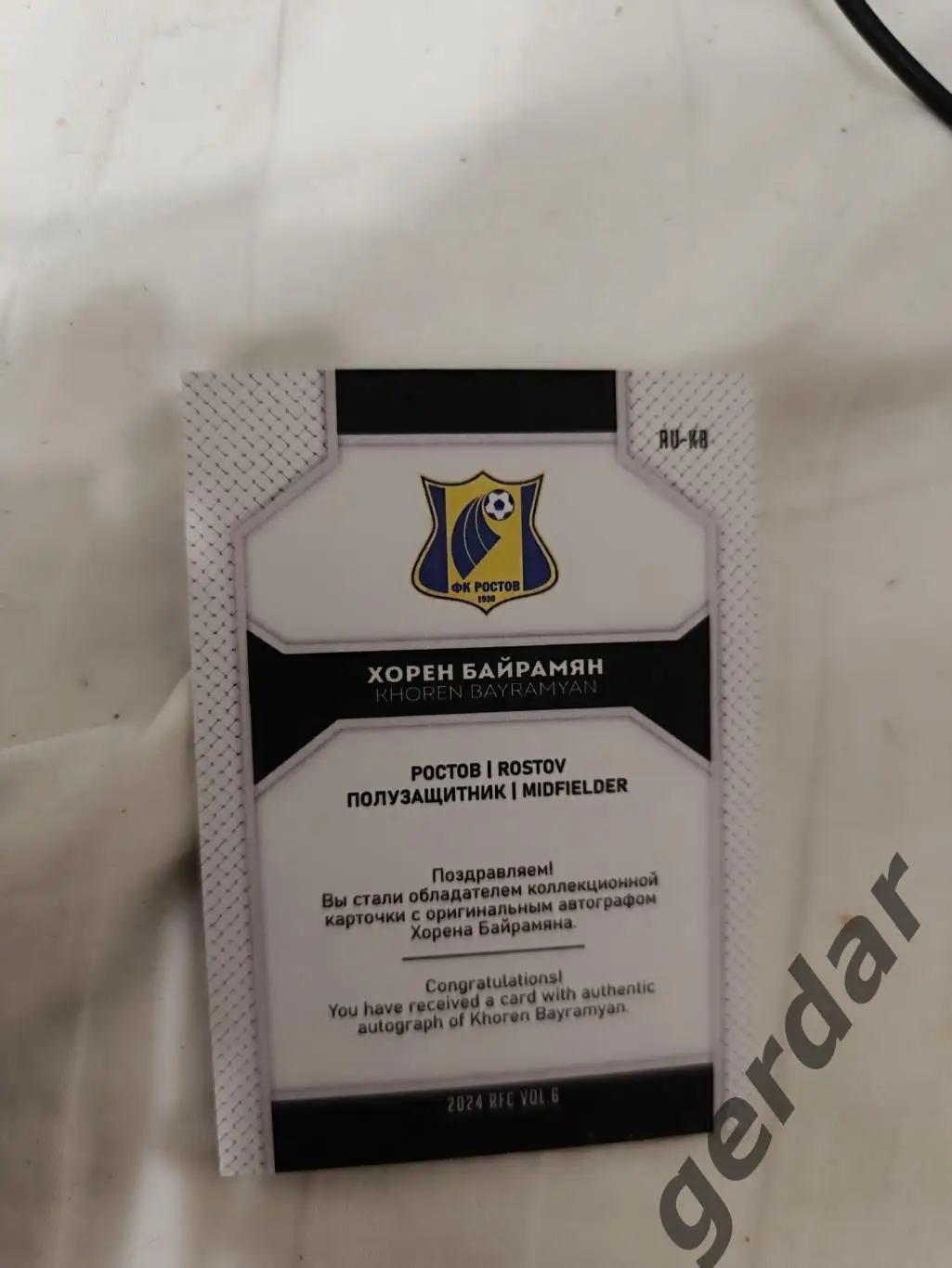Хорен байрамян ростов карта с автографом 1