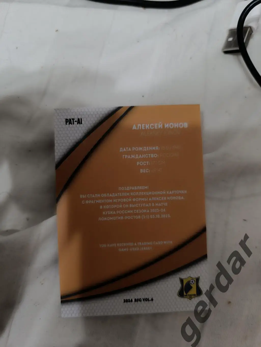 Алексей Ионов Ростов . карта с куском игровой джерси 1