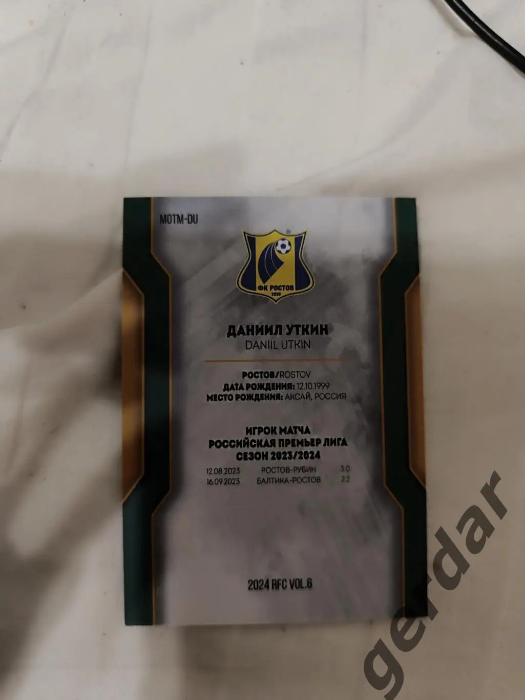 Даниил Уткин ростов 1