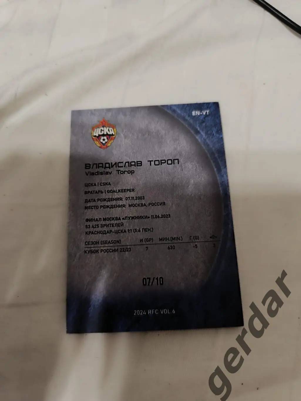 Владислав тороп . ЦСКА Москва карта с медалькой 1