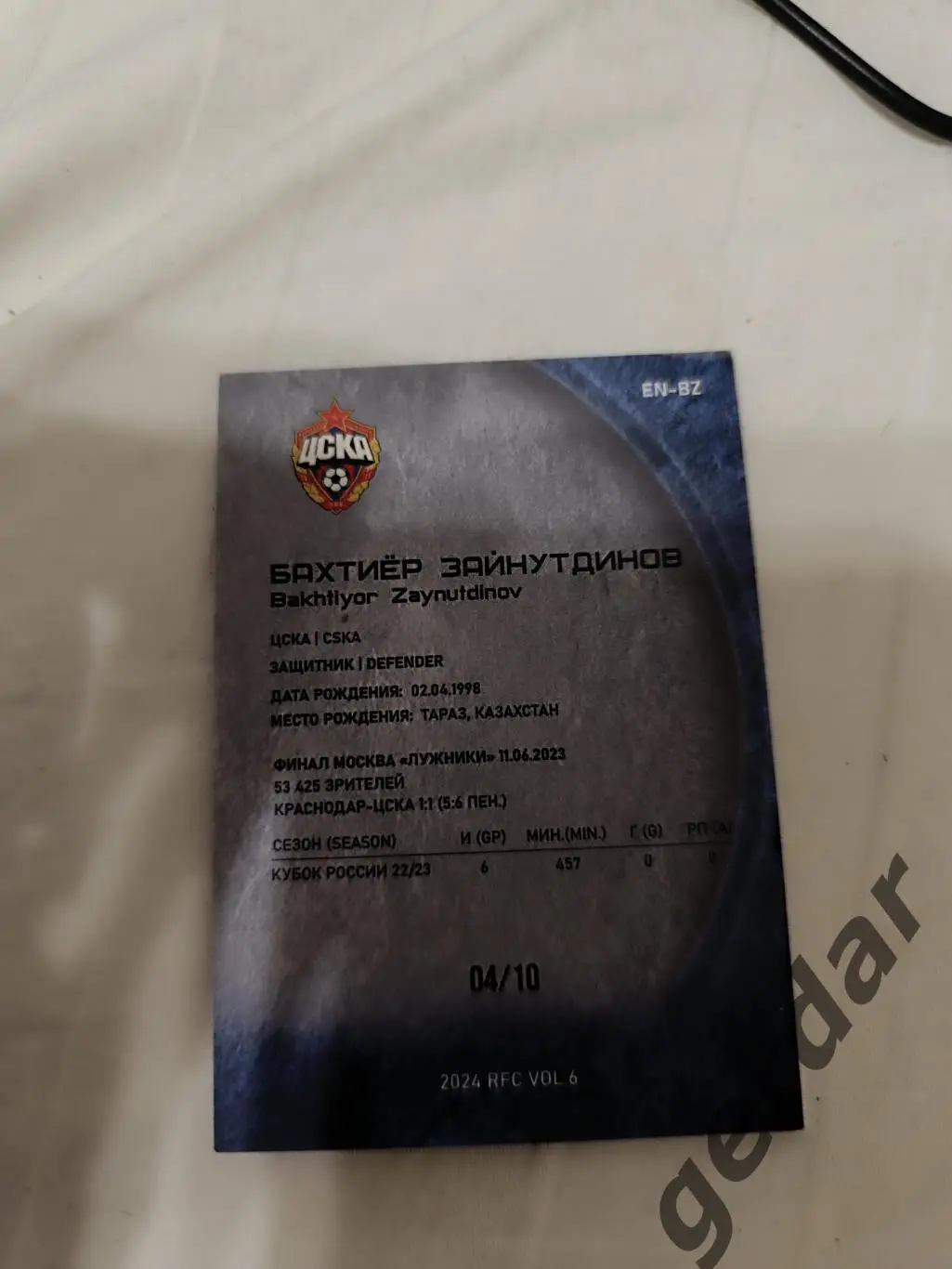 Бахтиер зайнутдинов . ЦСКА Москва карта с медалькой 1