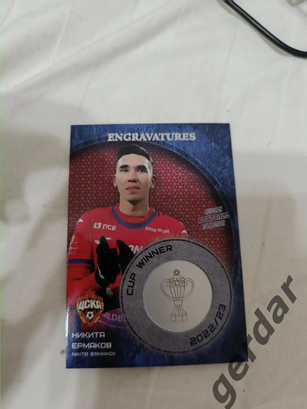 Никита ермаков . ЦСКА Москва карта с медалькой