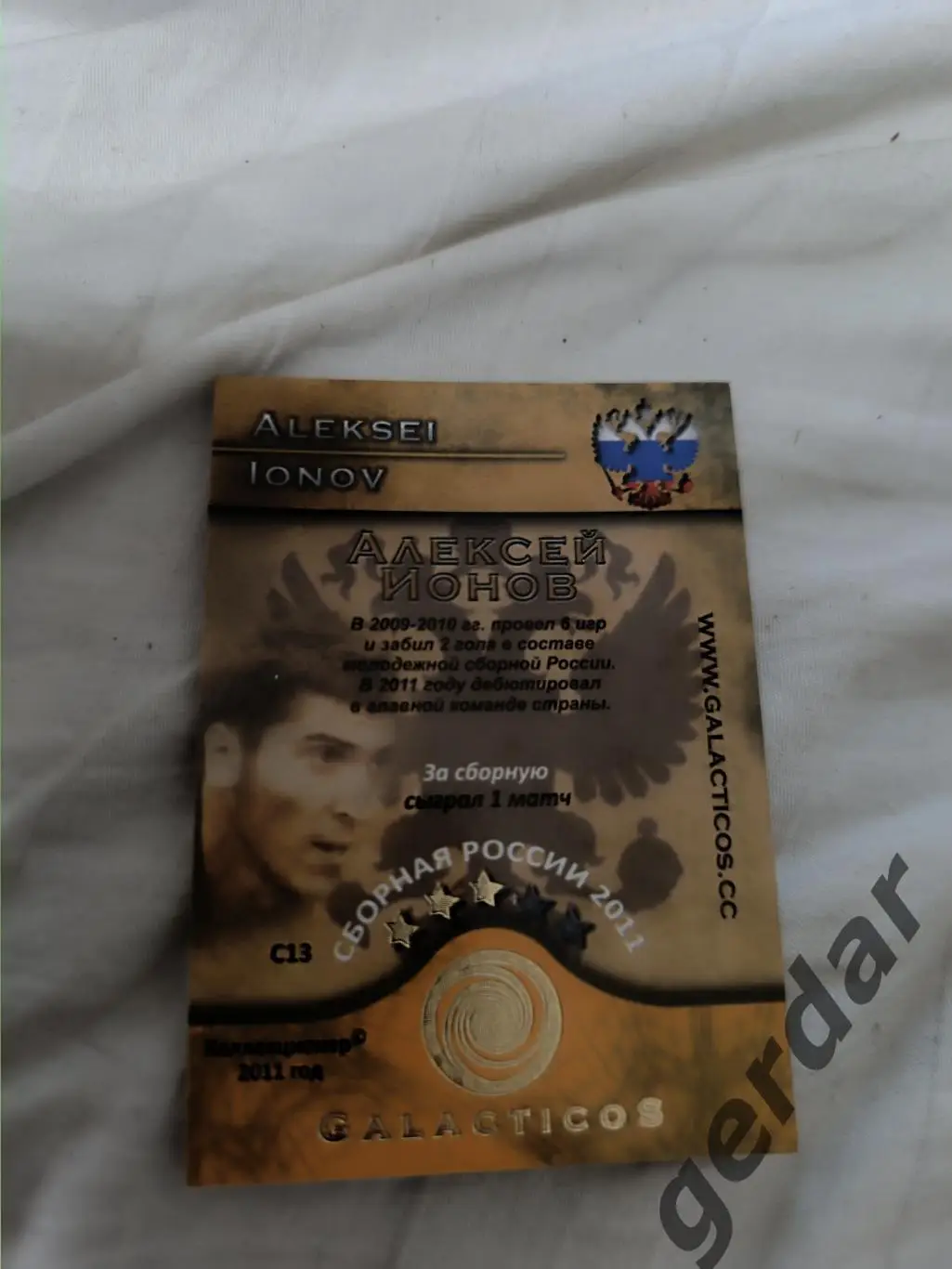 Алексей Ионов Россия 1