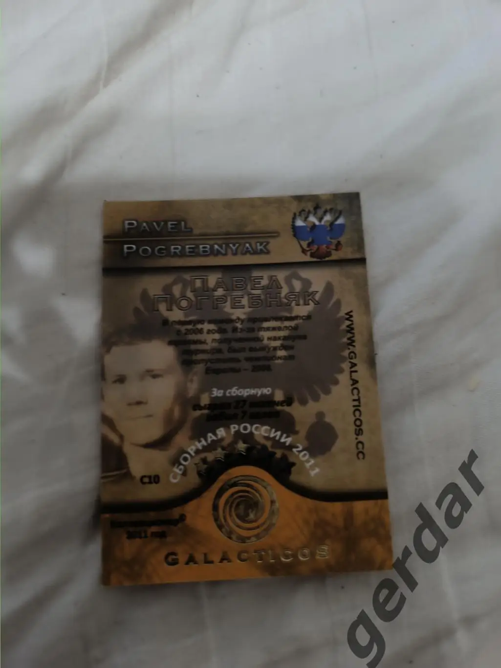 Павел Погребняк Россия 1