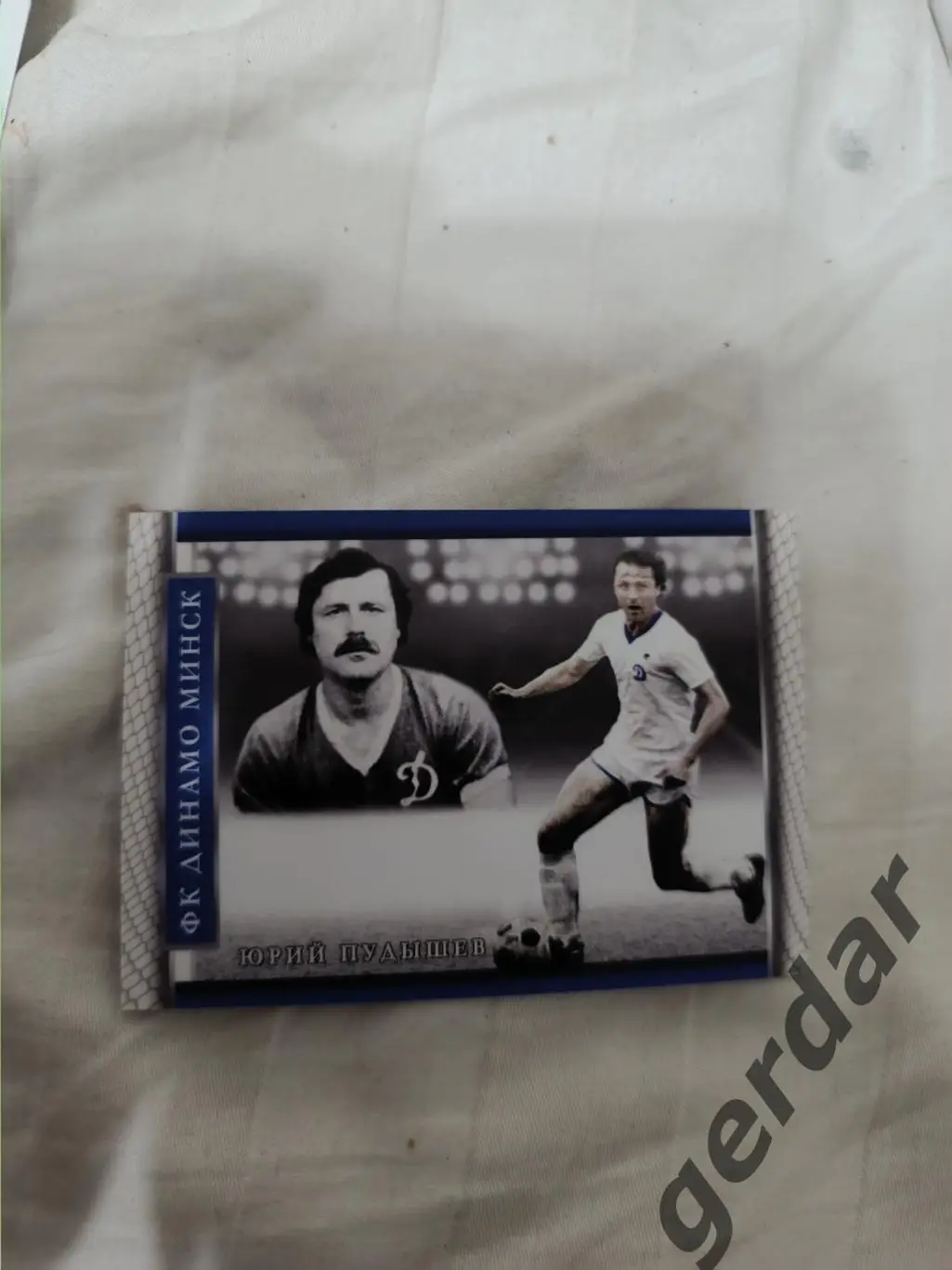 Юрий пудышев Динамо Минск