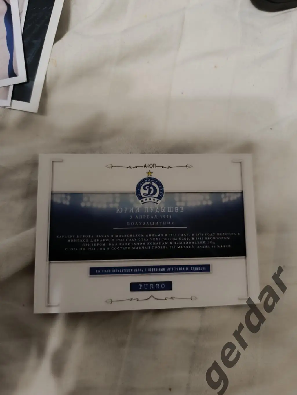Юрий пудышев Динамо Минск 1