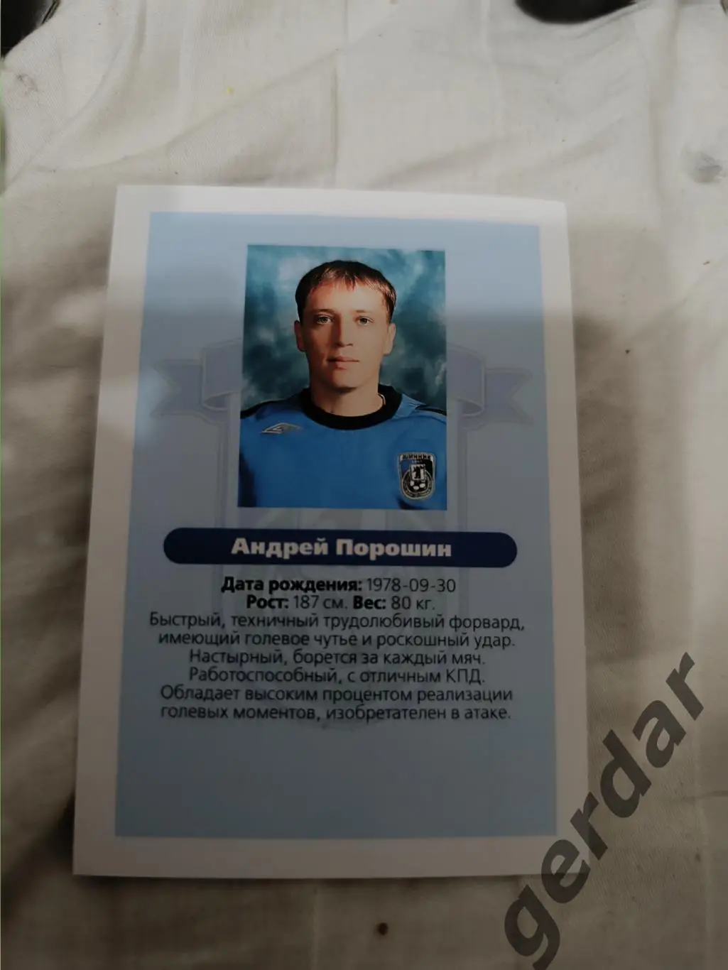 Андрей Порошин Шинник Ярославль 1