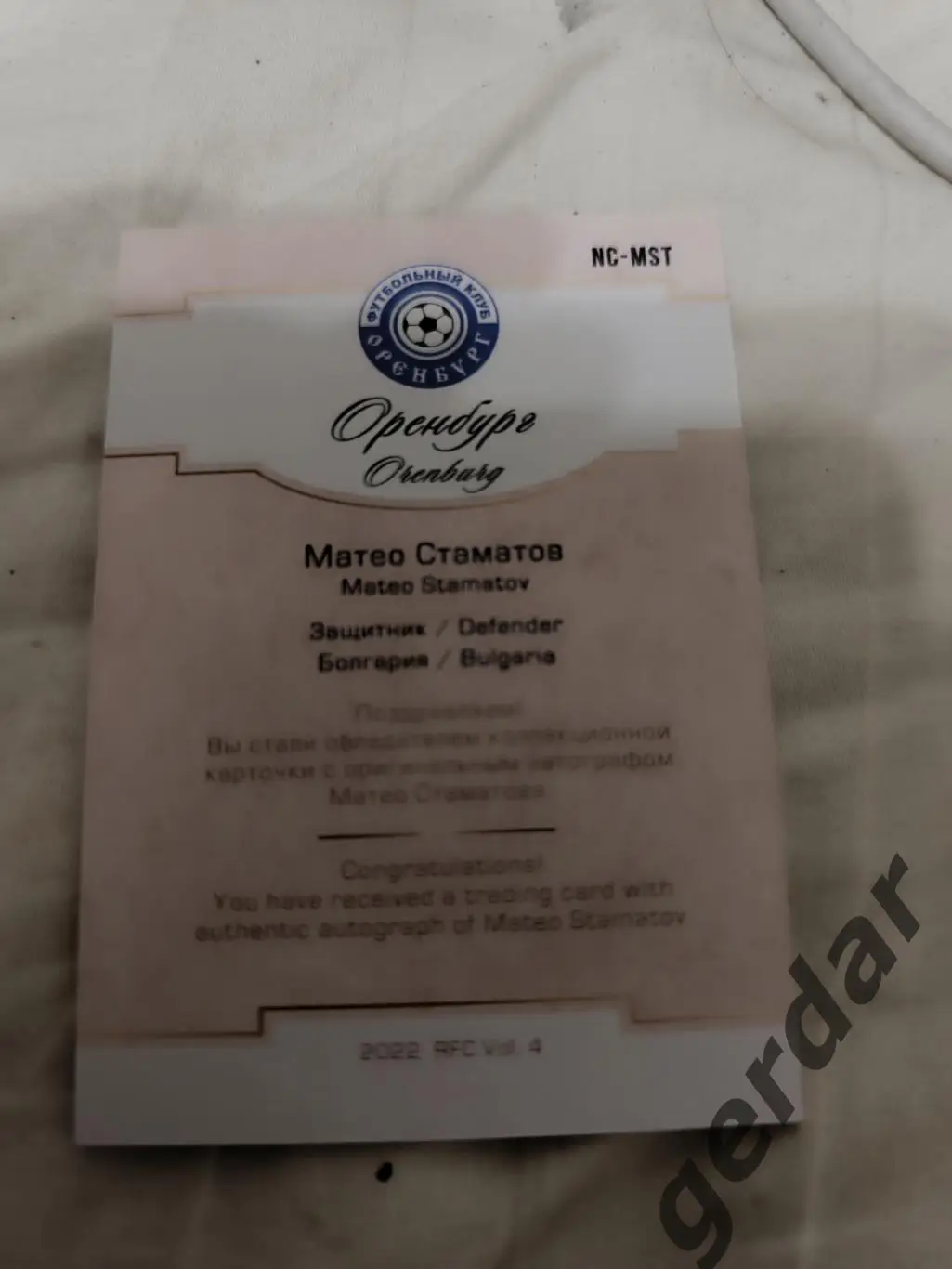 Матео стаматов Оренбург карта с автографом 1