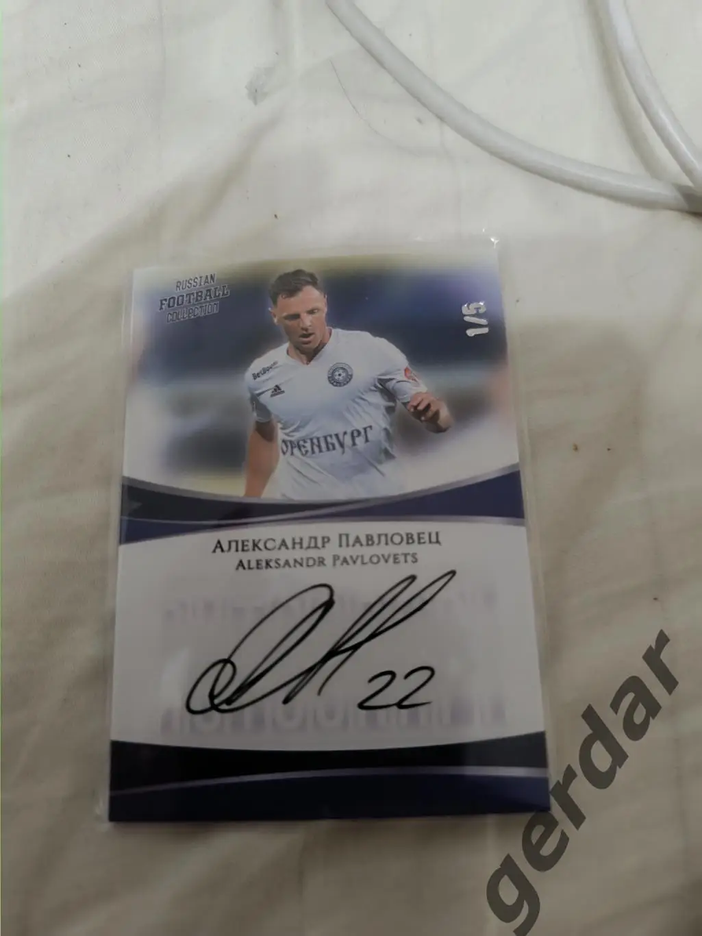 Александр павловец Оренбург карта с автографом