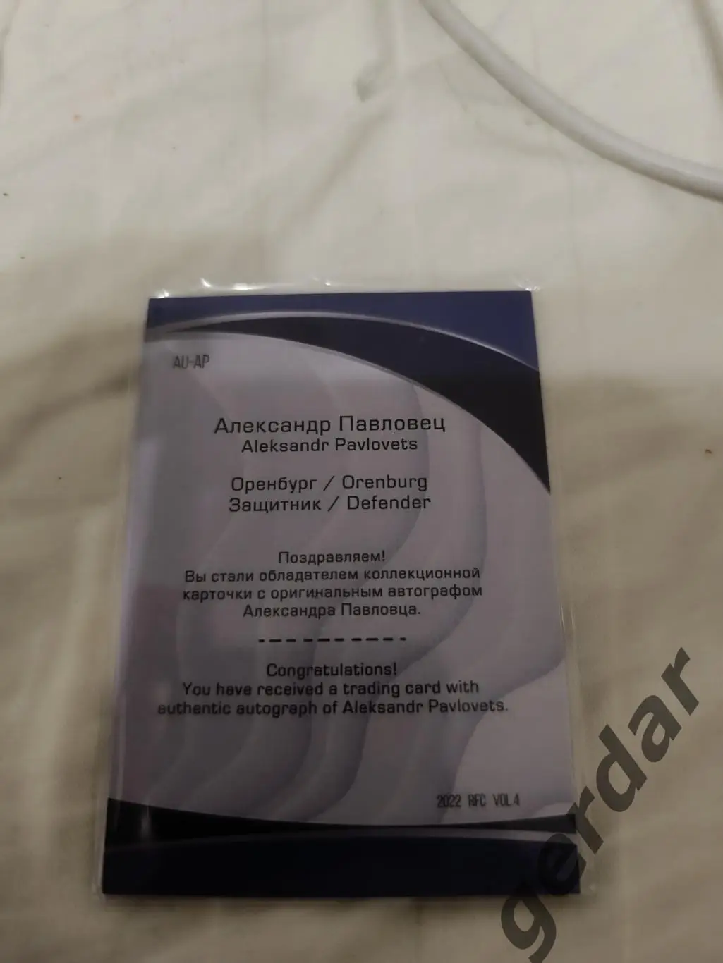 Александр павловец Оренбург карта с автографом 1