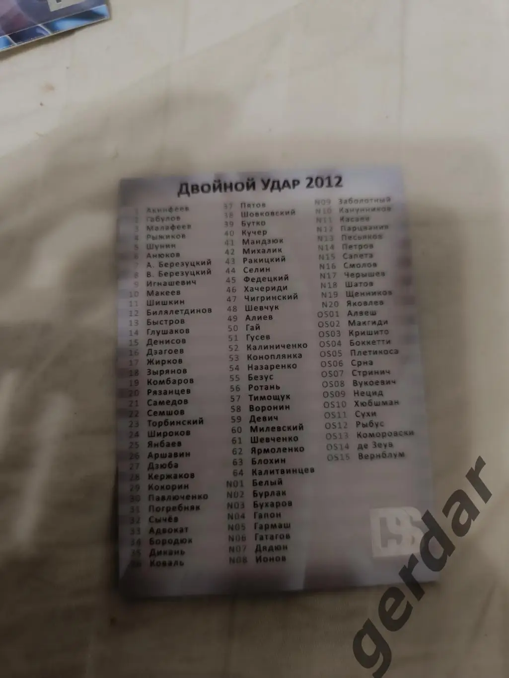 Galacticos двойной удар 2012 чек-лист