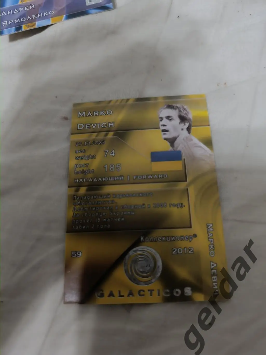 Марко девич Украина 1