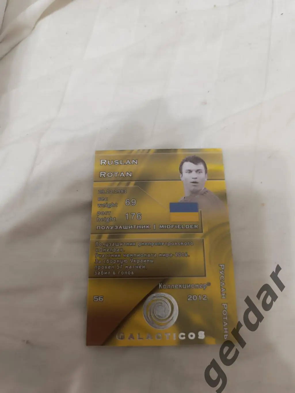 Руслан ротань Украина 1