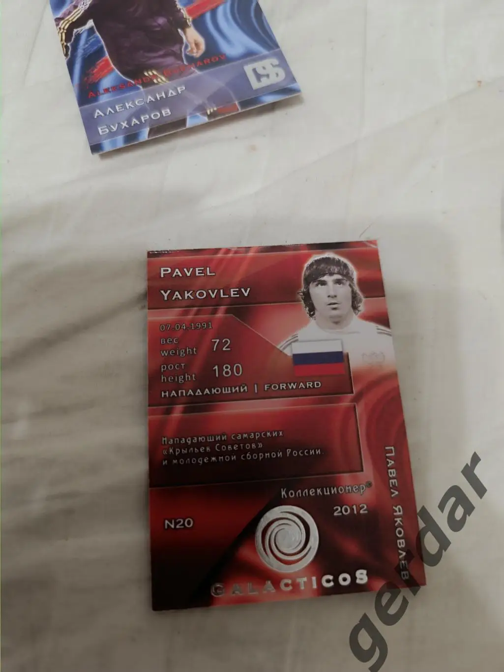 Павел Яковлев Россия экземпляр 2 1