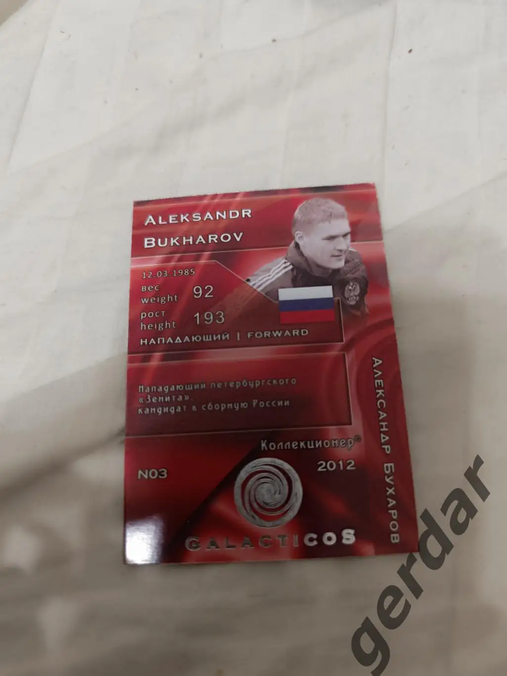 Александр Бухаров Россия экземпляр 2 1