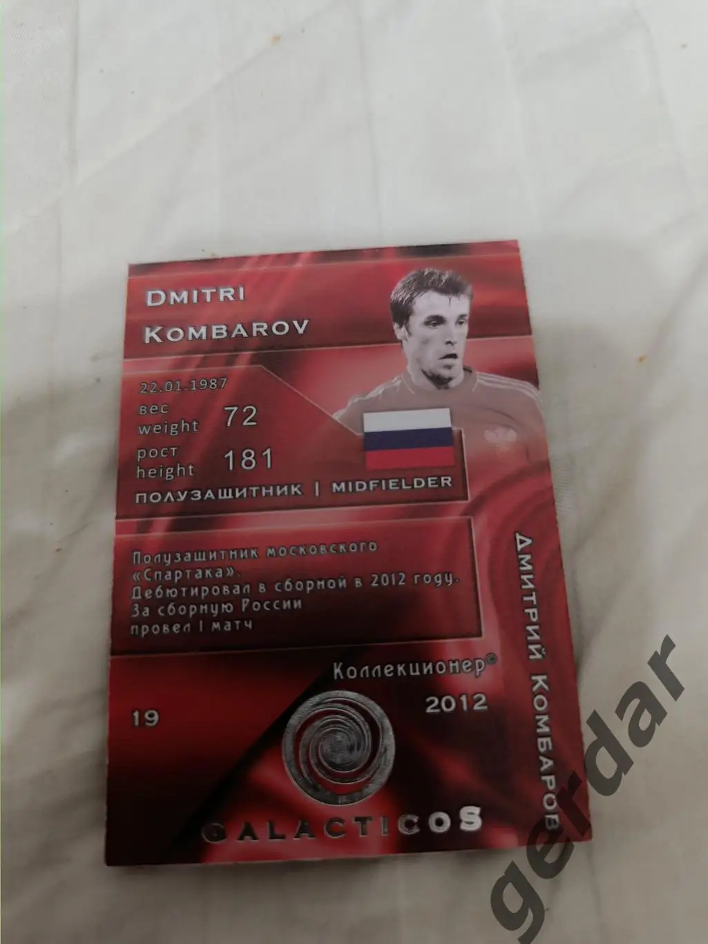 Дмитрий комаров Спартак Москва и россия 1