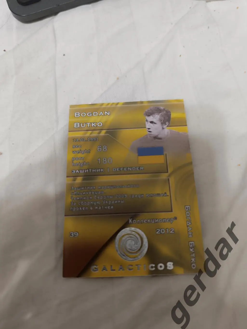 Богдан бутко Украина экземпляр 2 1