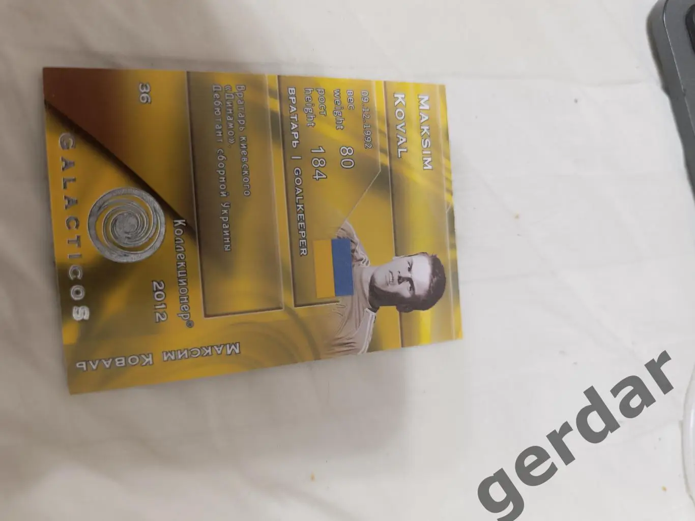 Максим Коваль Украина 1