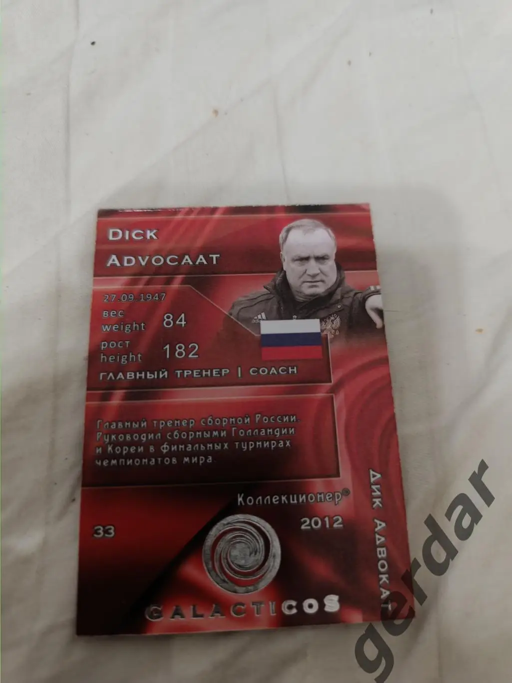 Дик адвокат Голландия Россия 1