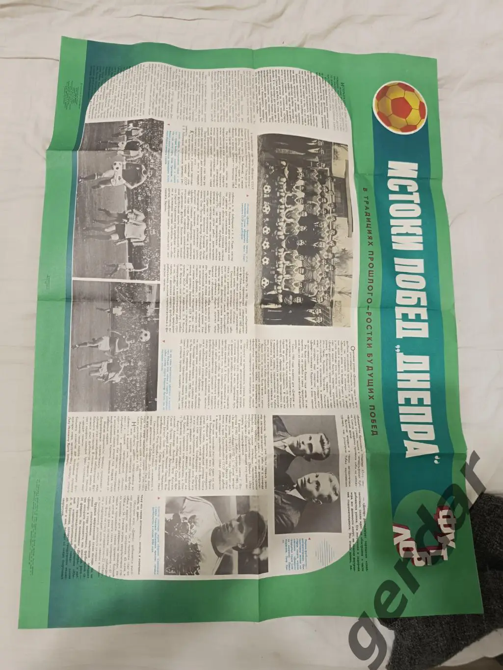 107 Днепр Днепропетровск 1985 плакат