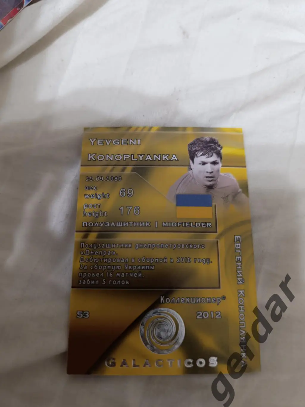 Евгений коноплянка Украина Днепр днепропетровск 1