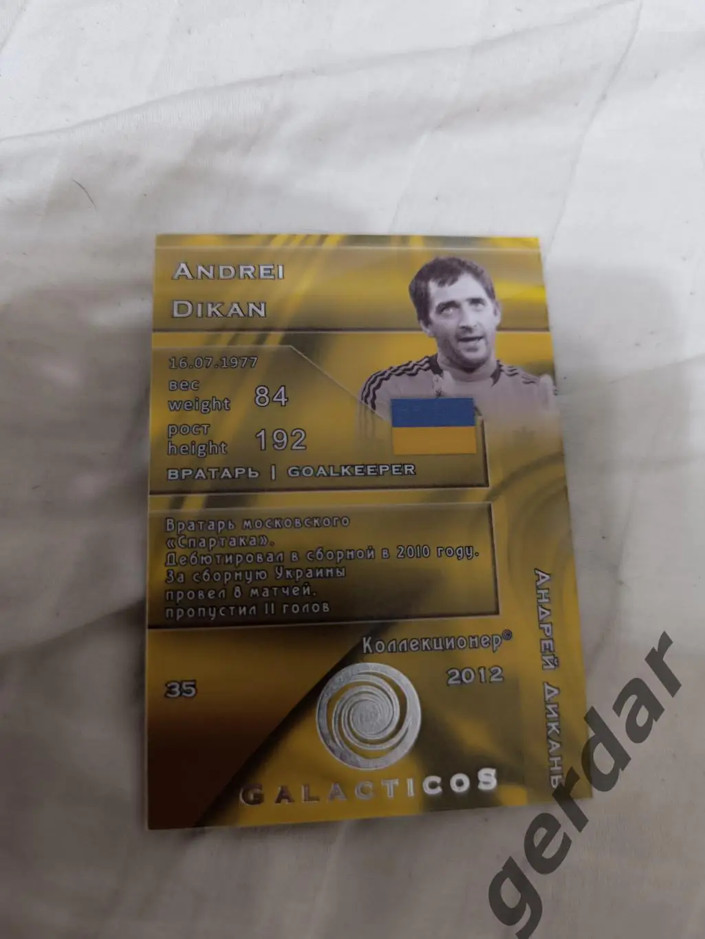 Андрей дикань Спартак Москва Украина 1