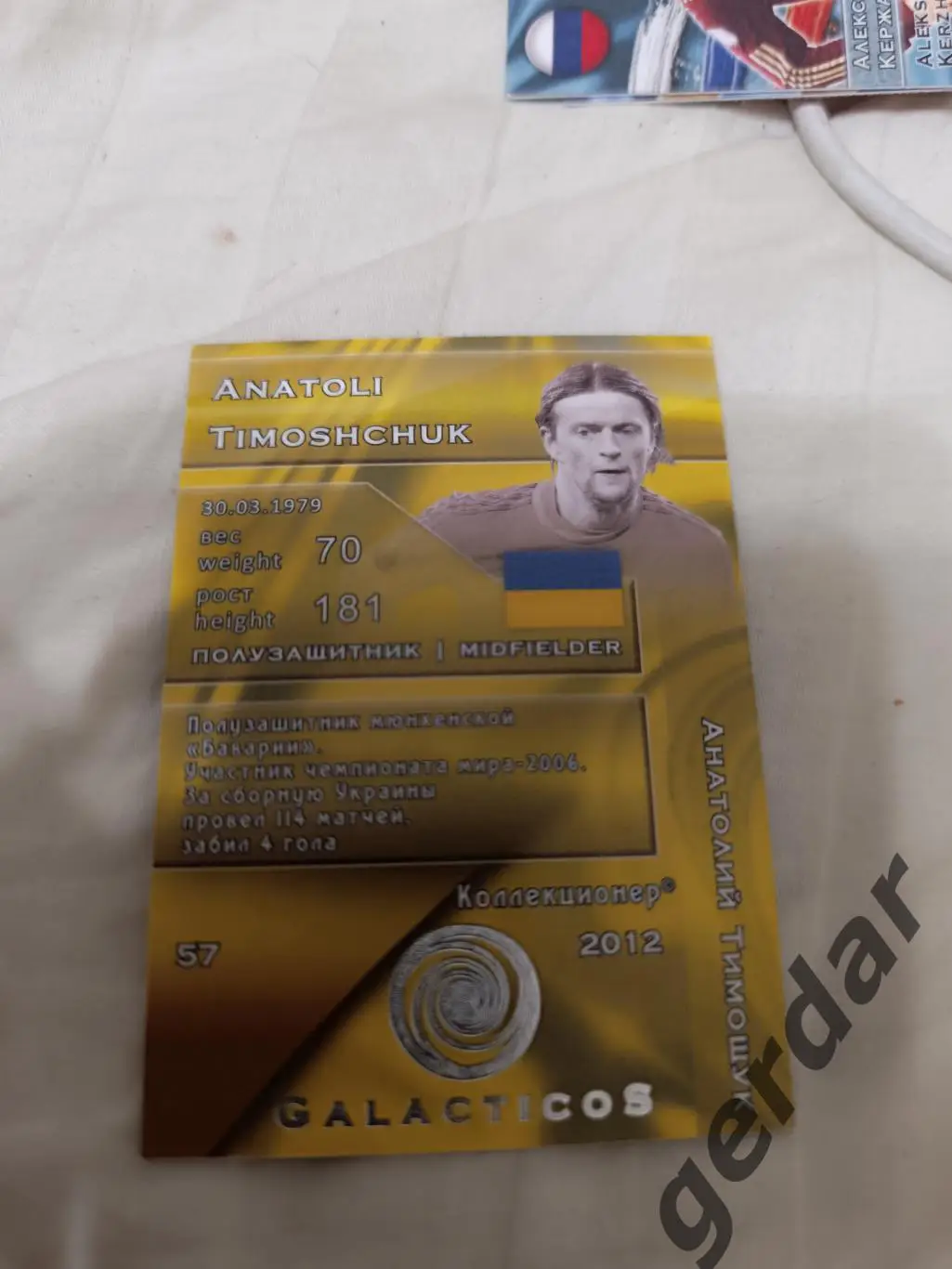 Анатолий Тимощук Бавария Мюнхен украина 1