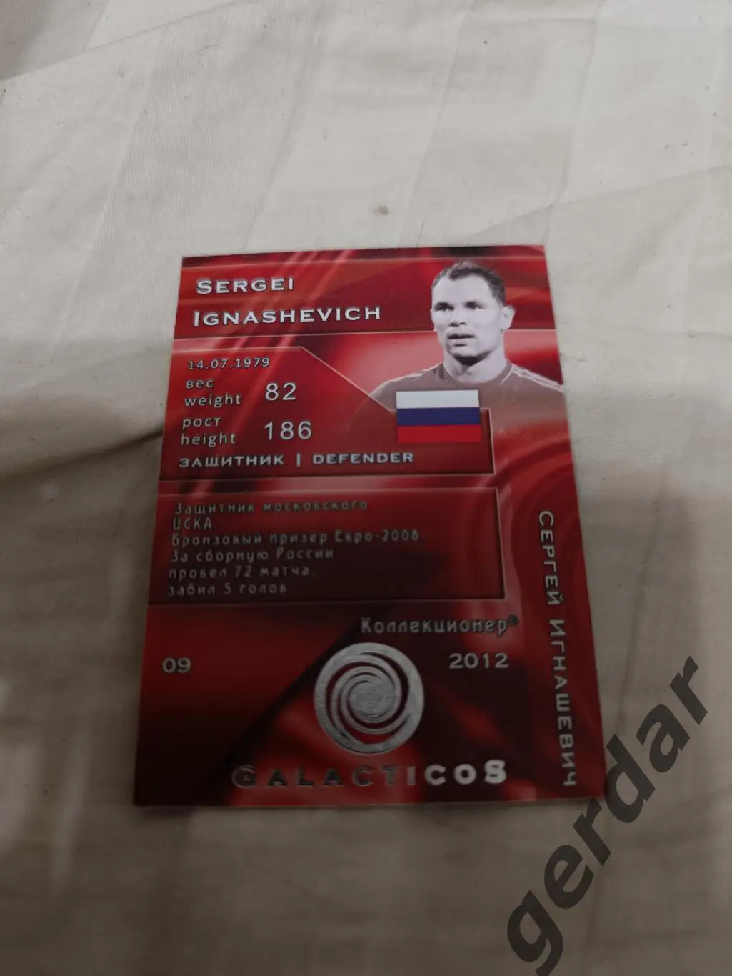 Сергей Игнашевич ЦСКА Москва 1