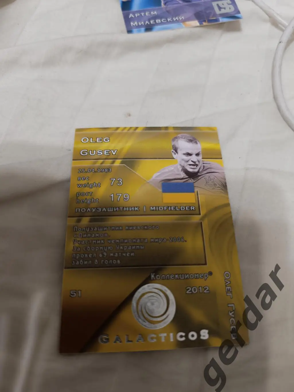 Олег Гусев Динамо Киев Украина 1