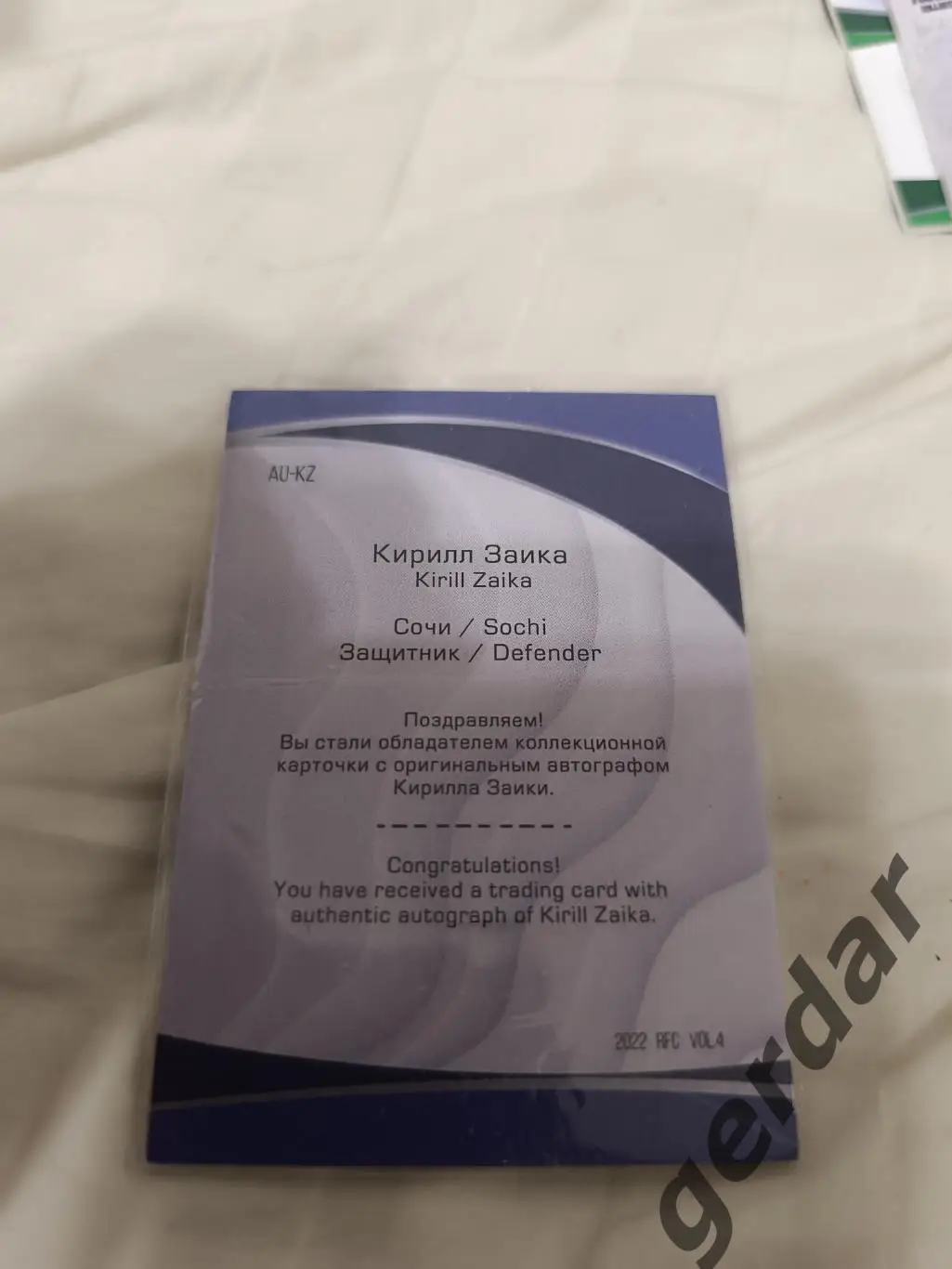 Кирилл заика Сочикарта с живым автографом 1