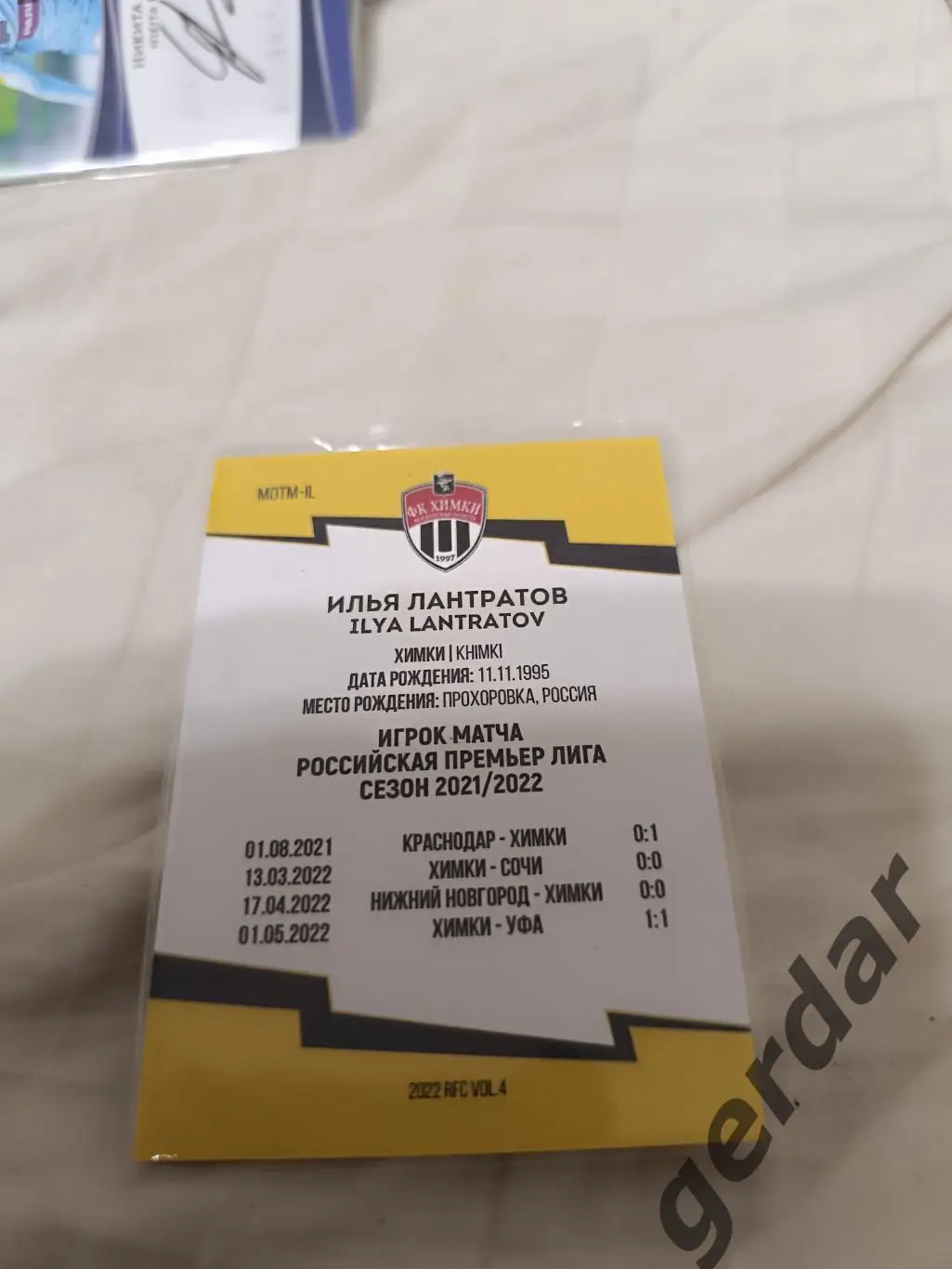 Илья лантратов химки 1