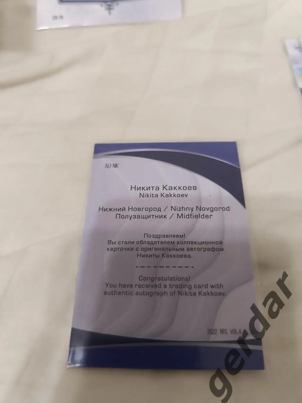Никита каккоев нижний Новгород .3/5 карта с живым автографом 1