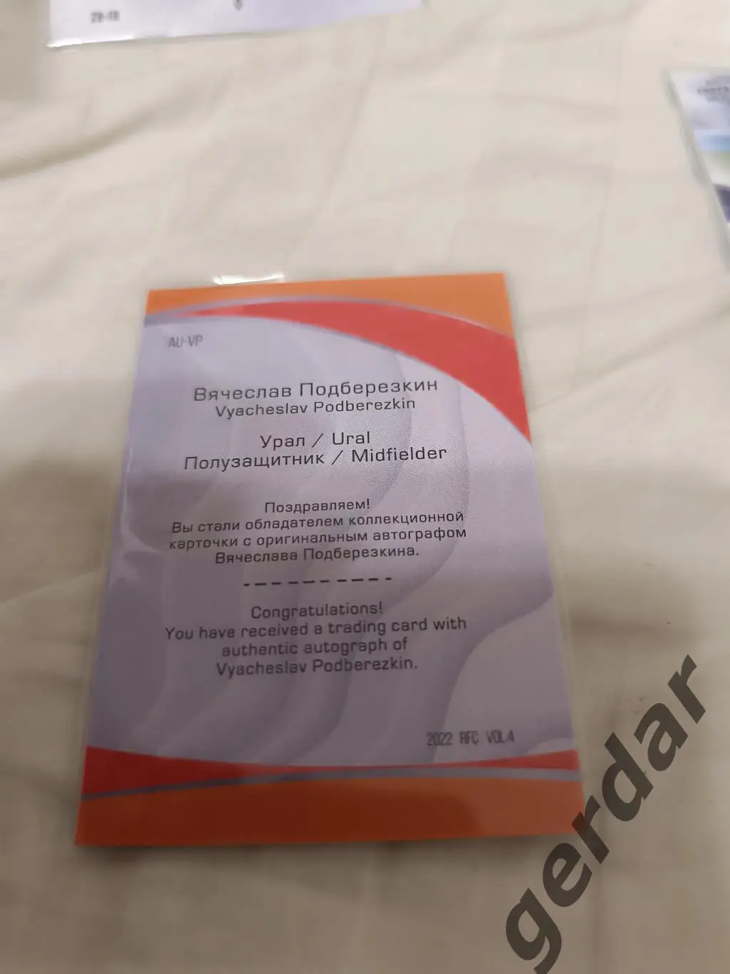 Вячеслав подберезкин Урал екатеринбург 4/5. карта с живым автографом 1