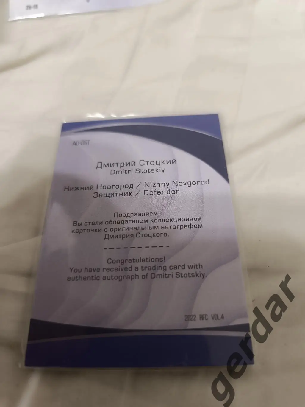 Дмитрий стоцкий нижний Новгород5/5. карта с живым автографом 1
