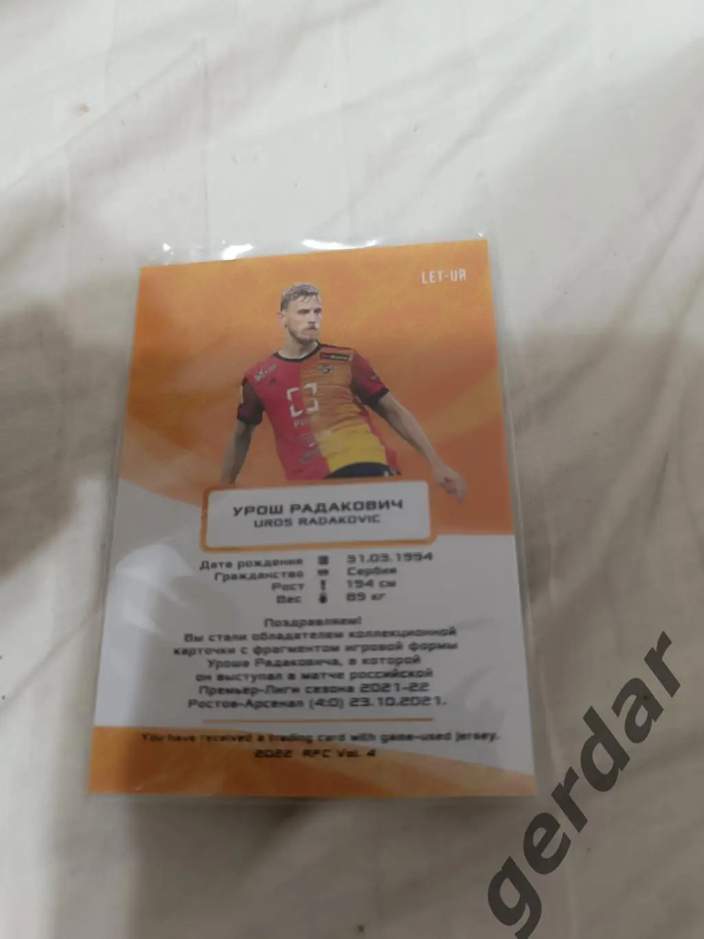 Урош радакович арсенал Тула . карта с фрагментом игровой джерси 1