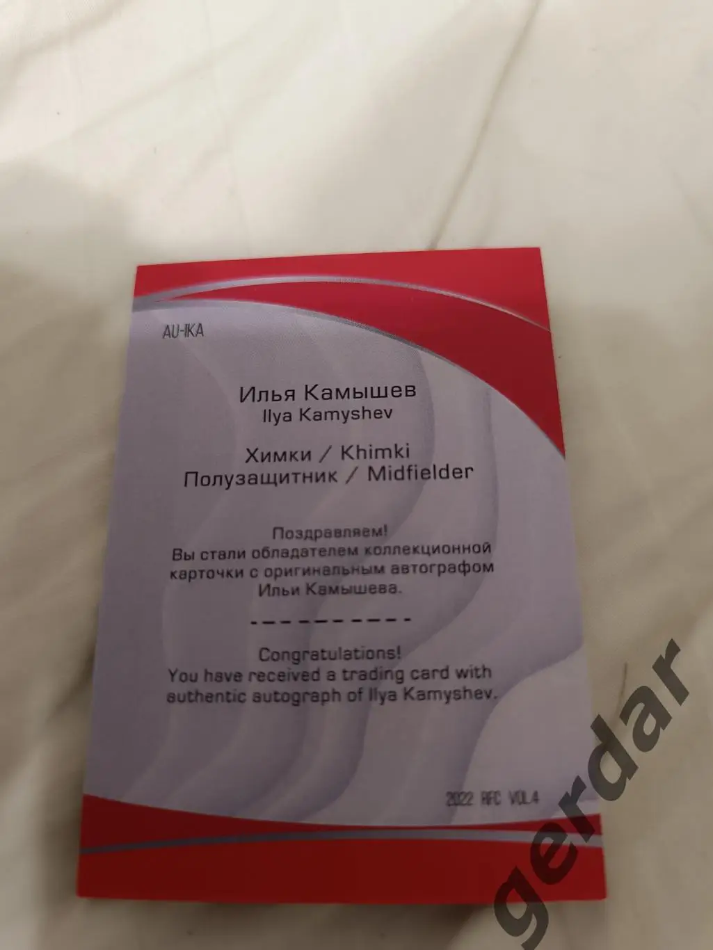 Илья камышев Химки карта с оригинальным автографом 1