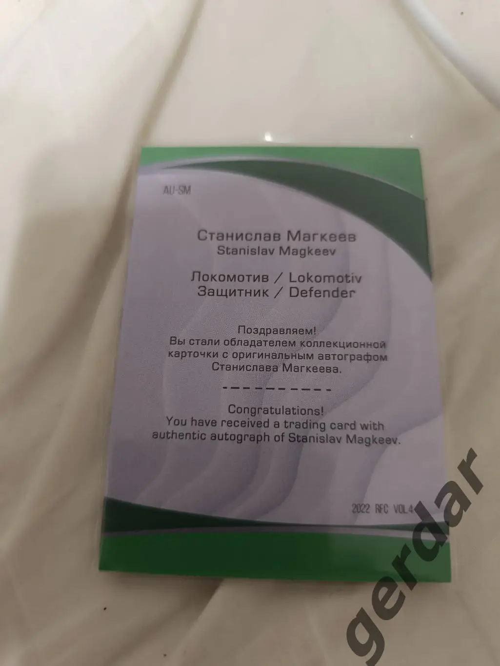 Станислав магкеев локомотив Москва .карта с оригинальным автографом 1