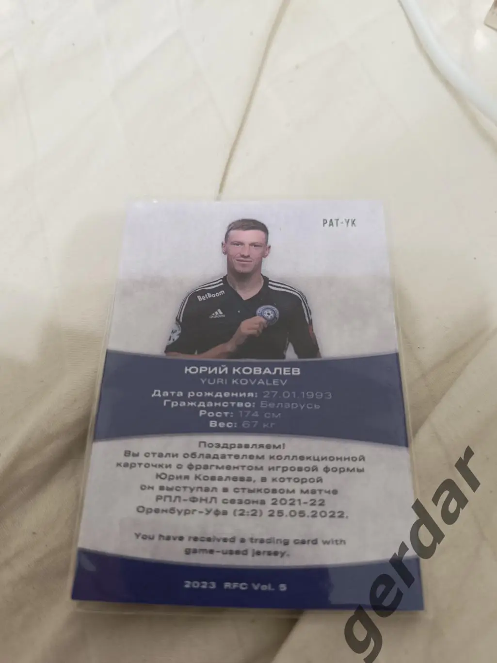 Юрий Ковалев Оренбург. карта с фрагментом игровой джерси 1