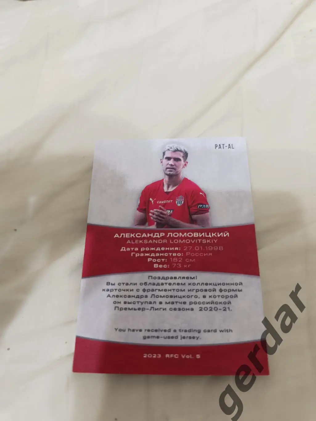 Александр Ломовицкий Химки . карта с фрагментом игровой джерси 1