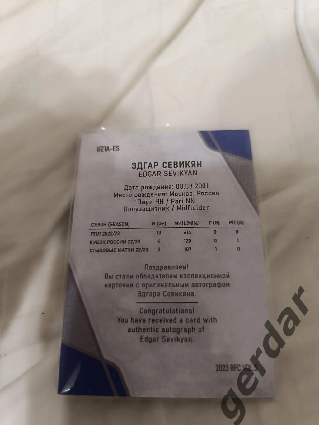 Эдгар севикян пари нижний Новгород локомотив карта с оригинальным автографом 1