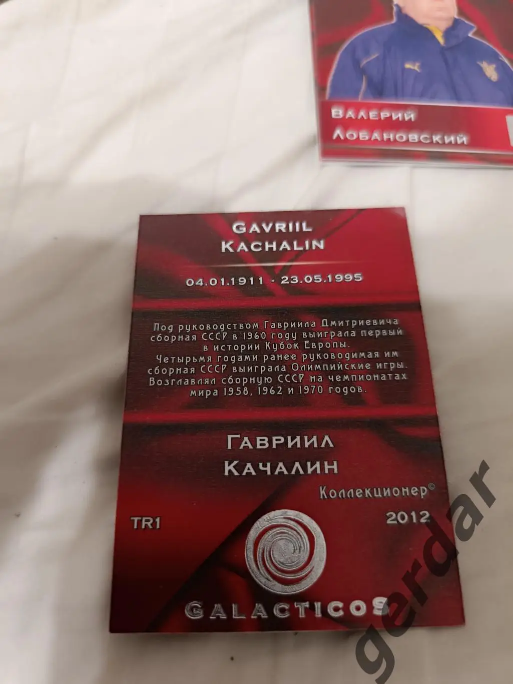 Гавриил качалин СССР 1