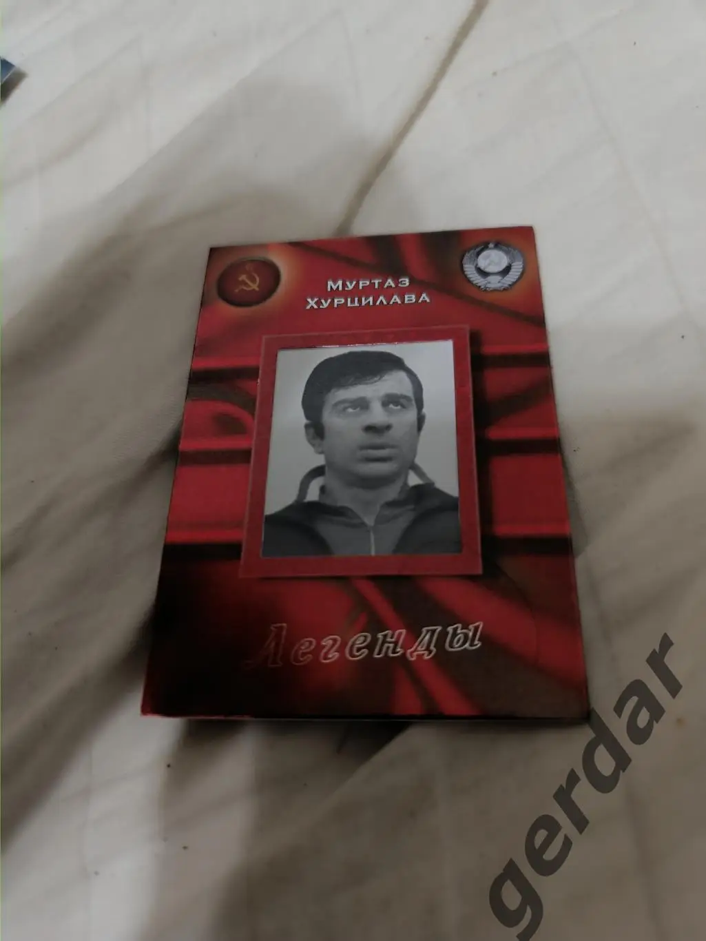 Муртаз хурцилава.СССР