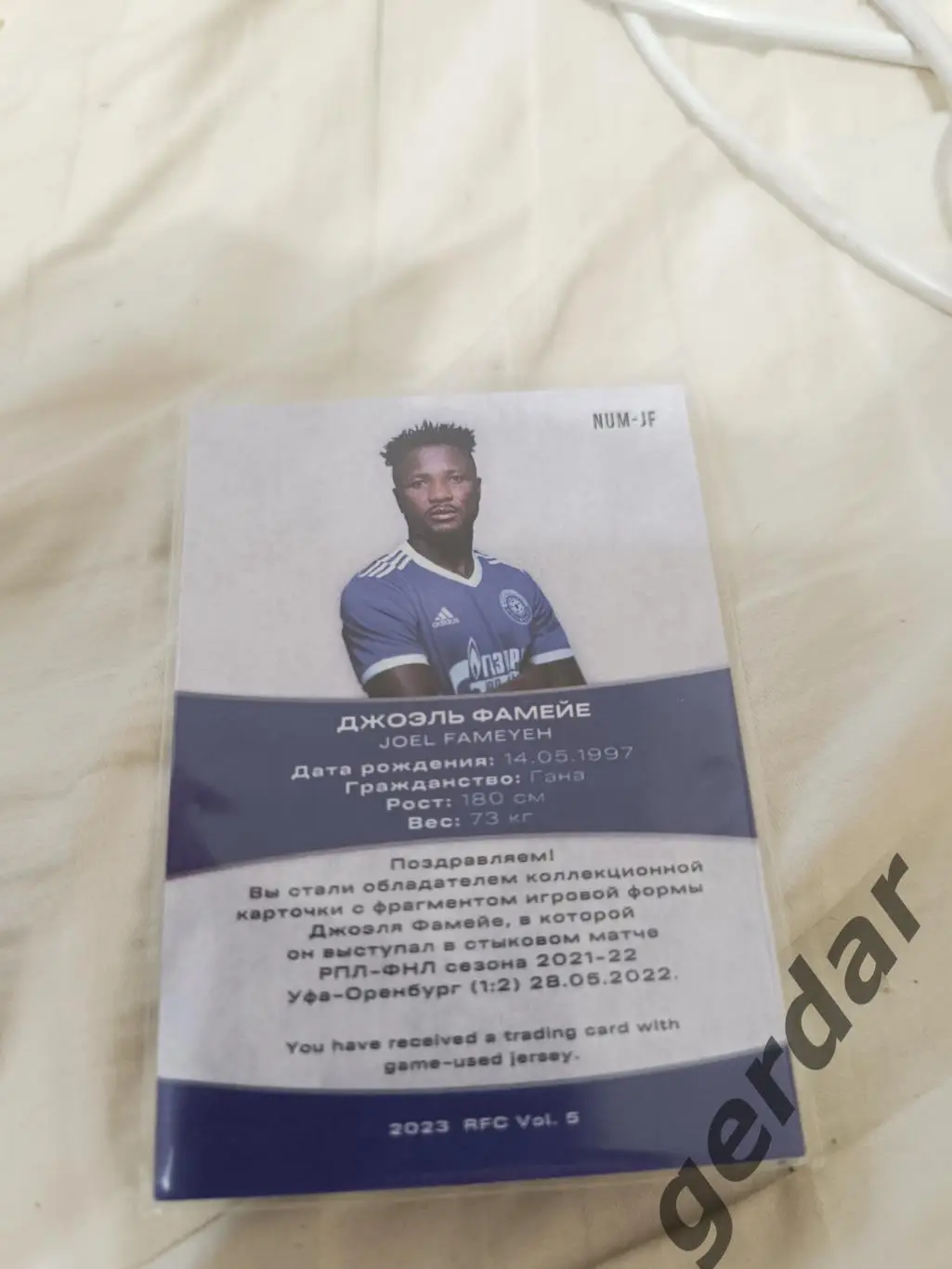Джоэль фамейе Оренбург. Карта с куском игровой джерси 1