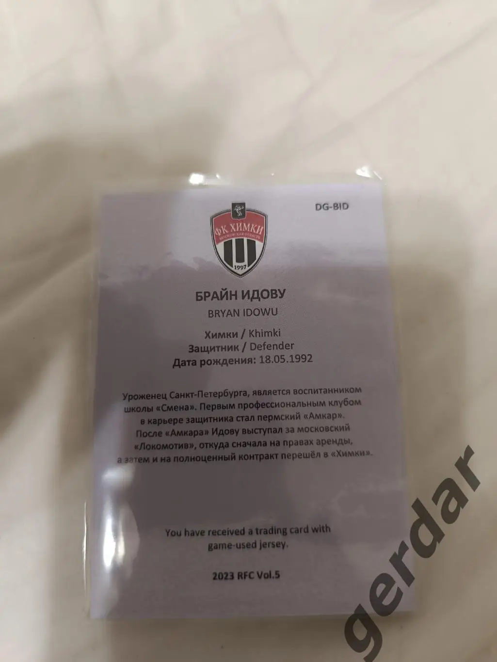 Брайн идову Химки.Карта с куском игровой джерси 1