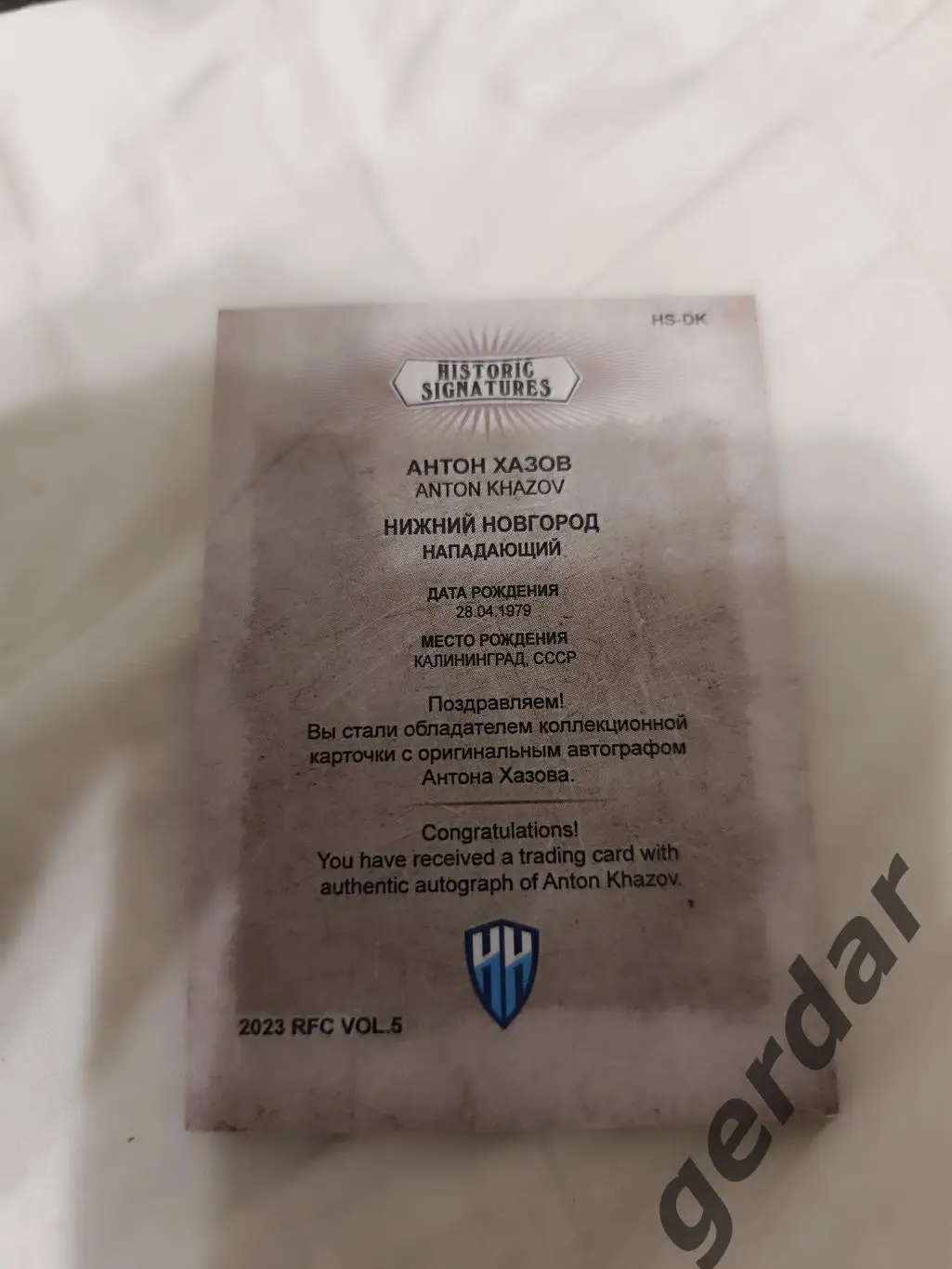 Антон Хазов нижний Новгород.карта с оригинальным автографом 1