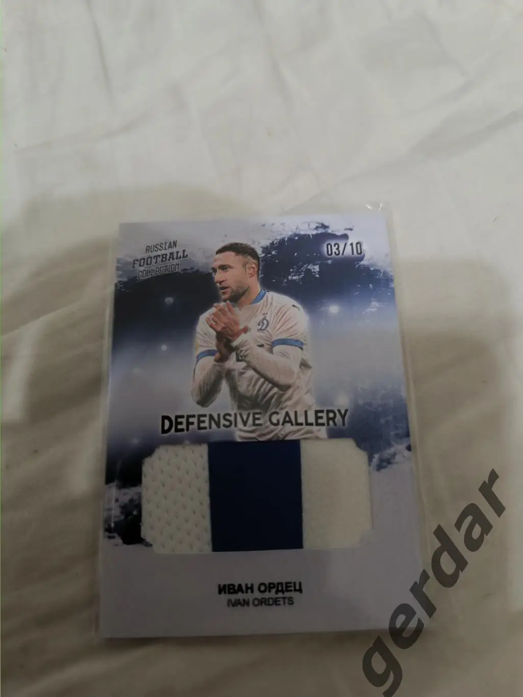 Иван ордец Динамо москва. Карта с куском игровой джерси