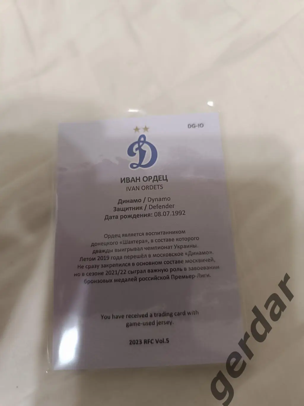 Иван ордец Динамо москва. Карта с куском игровой джерси 1
